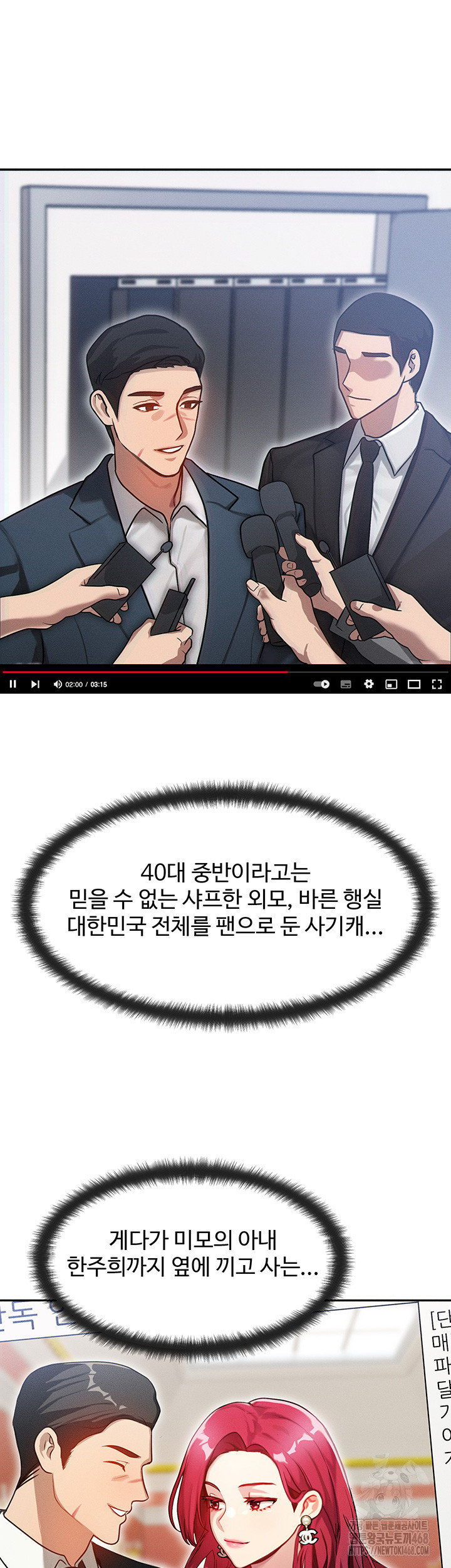 My Body Got Switched Raw - Chapter 1 Page 72