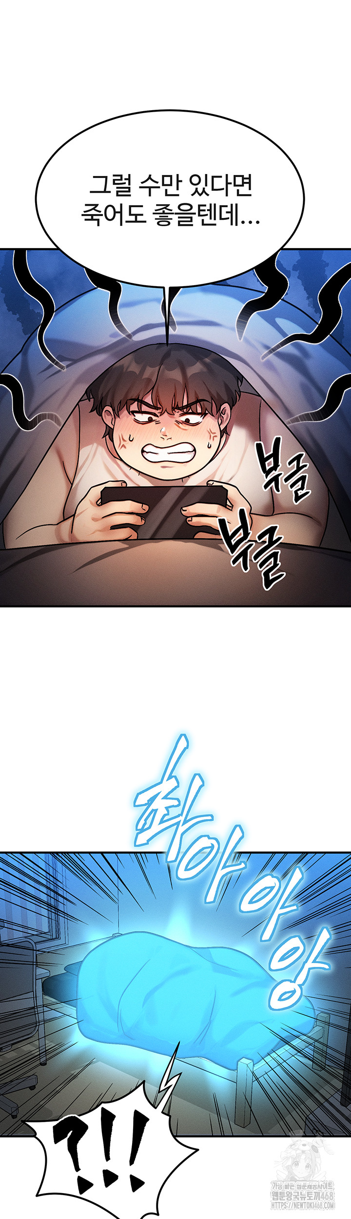 My Body Got Switched Raw - Chapter 1 Page 79