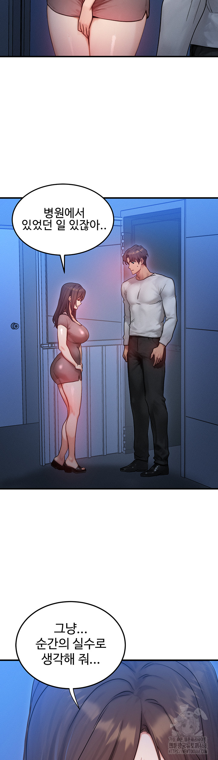 My Body Got Switched Raw - Chapter 11 Page 26