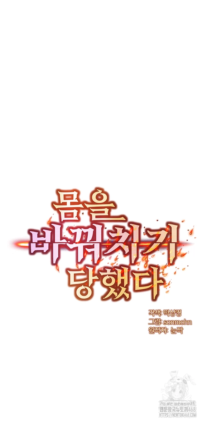 My Body Got Switched Raw - Chapter 11 Page 4