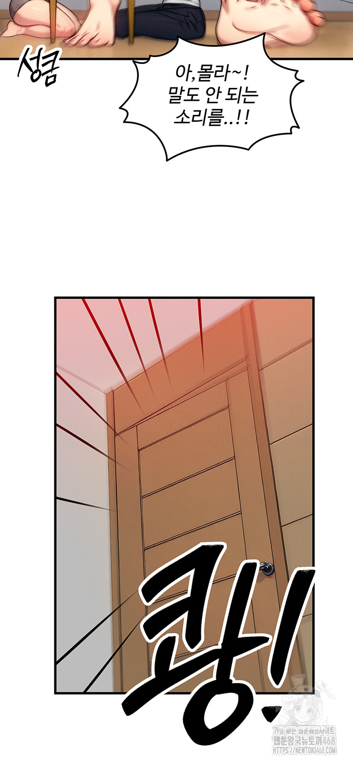 My Body Got Switched Raw - Chapter 11 Page 43