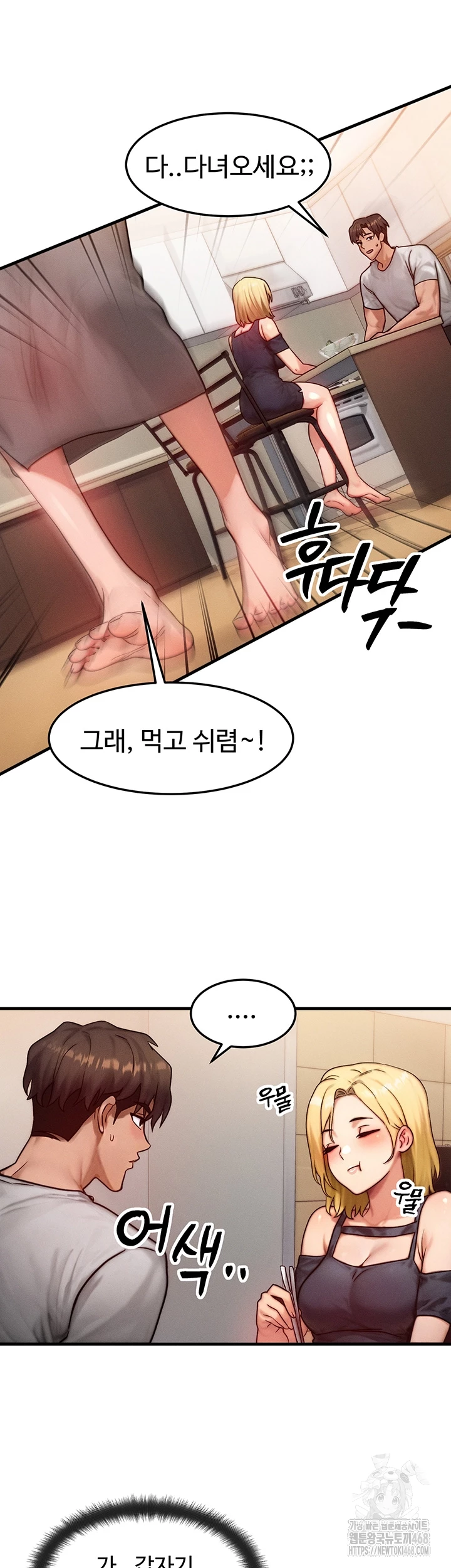 My Body Got Switched Raw - Chapter 13 Page 8