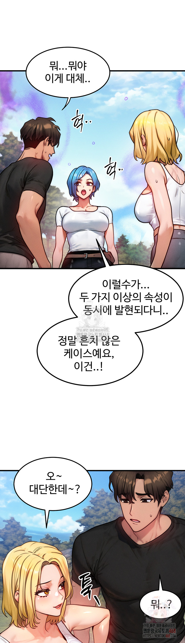 My Body Got Switched Raw - Chapter 16 Page 43