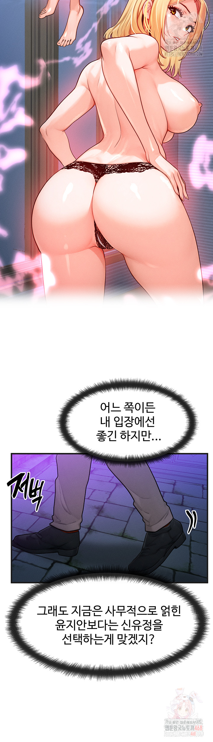 My Body Got Switched Raw - Chapter 17 Page 41