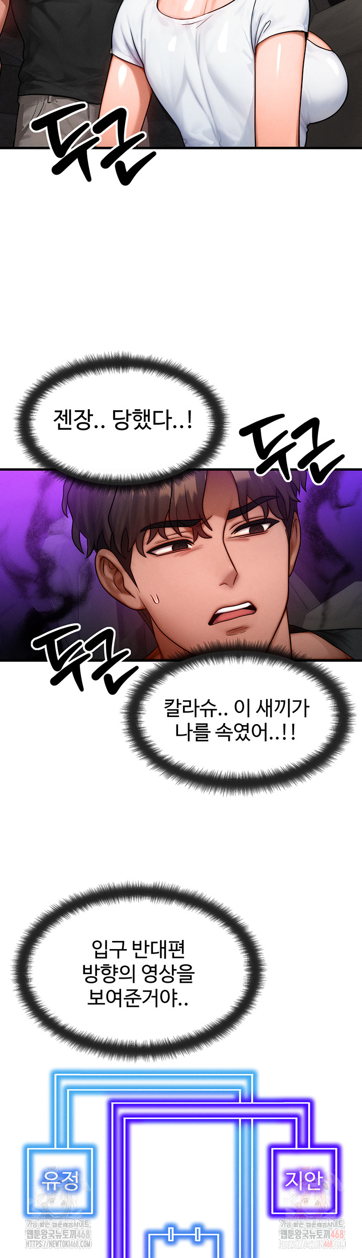 My Body Got Switched Raw - Chapter 17 Page 48