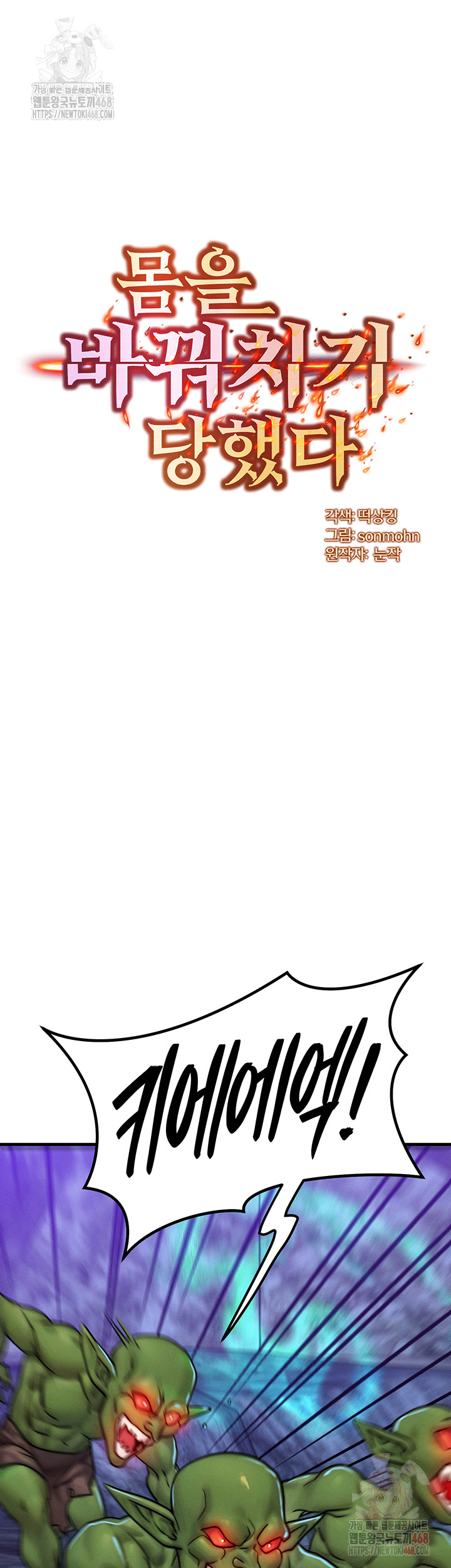 My Body Got Switched Raw - Chapter 17 Page 5