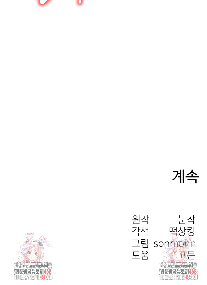 My Body Got Switched Raw - Chapter 19 Page 50