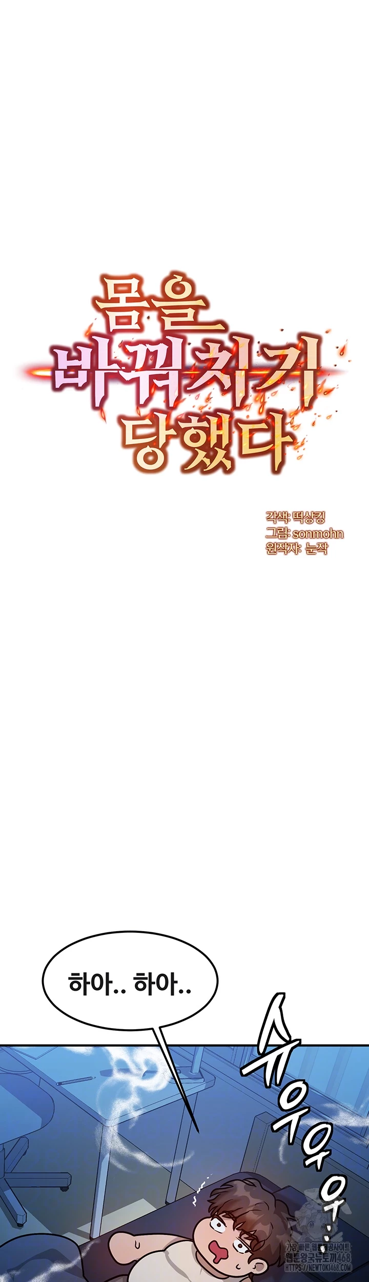 My Body Got Switched Raw - Chapter 2 Page 4