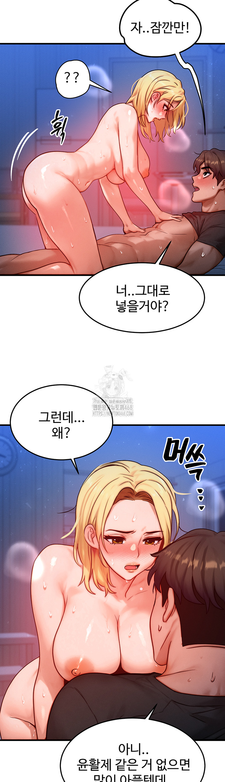 My Body Got Switched Raw - Chapter 23 Page 23