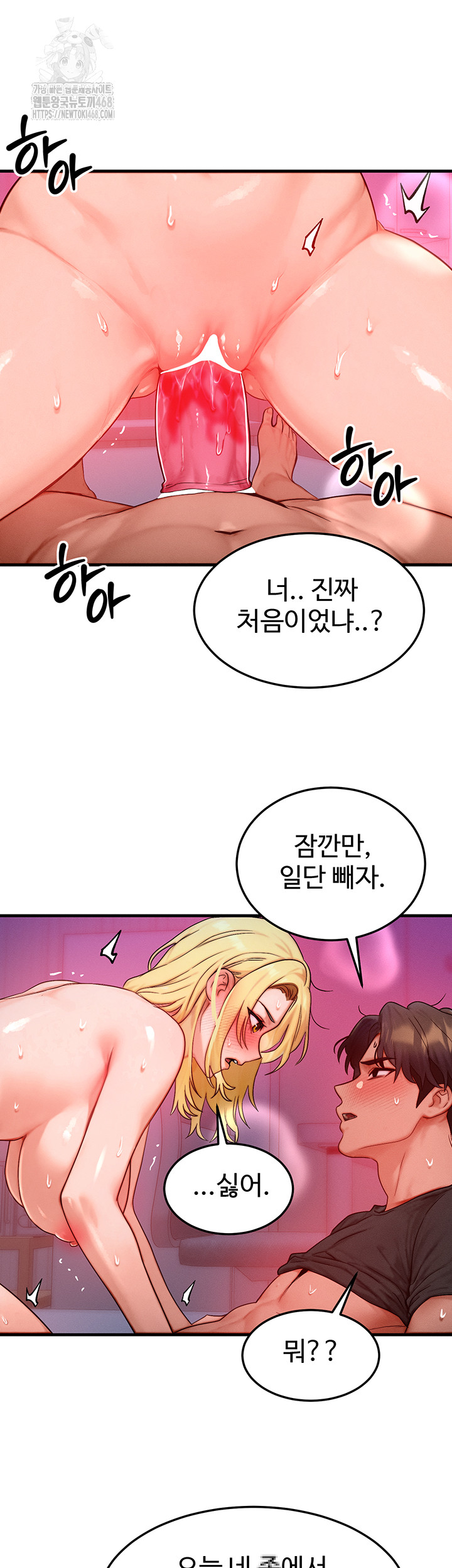 My Body Got Switched Raw - Chapter 23 Page 34