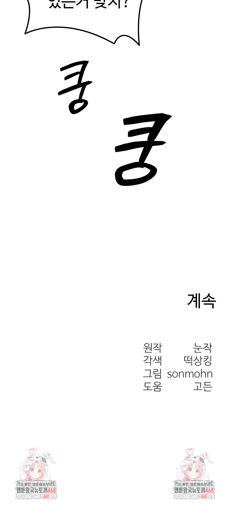 My Body Got Switched Raw - Chapter 23 Page 45