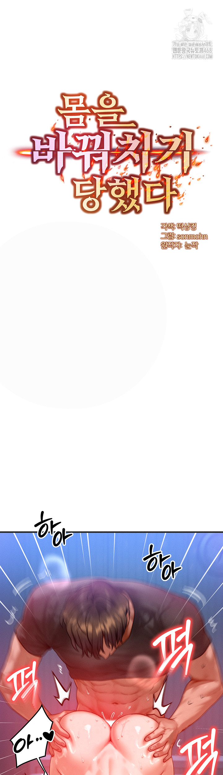 My Body Got Switched Raw - Chapter 25 Page 5