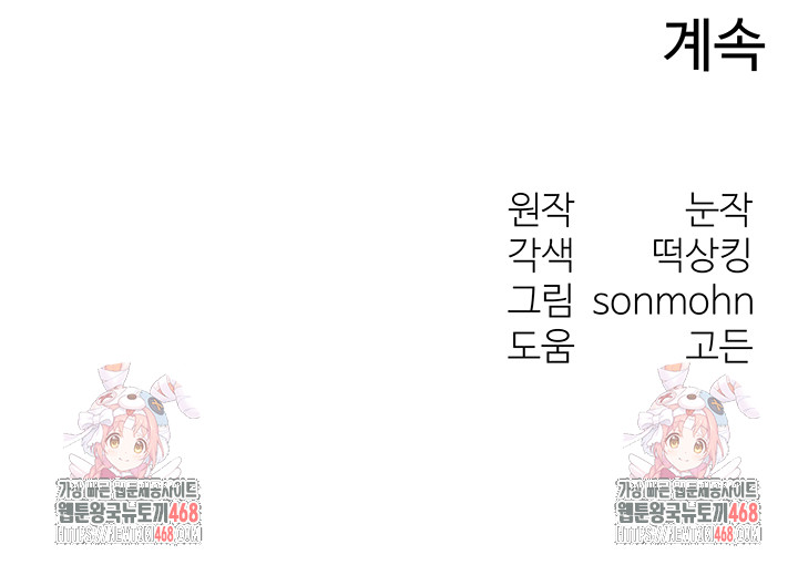 My Body Got Switched Raw - Chapter 25 Page 50