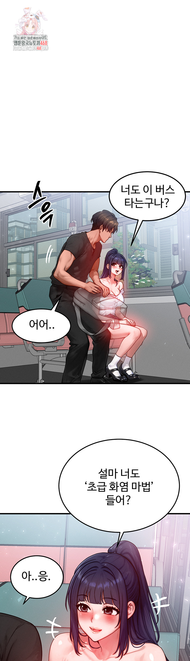 My Body Got Switched Raw - Chapter 26 Page 1