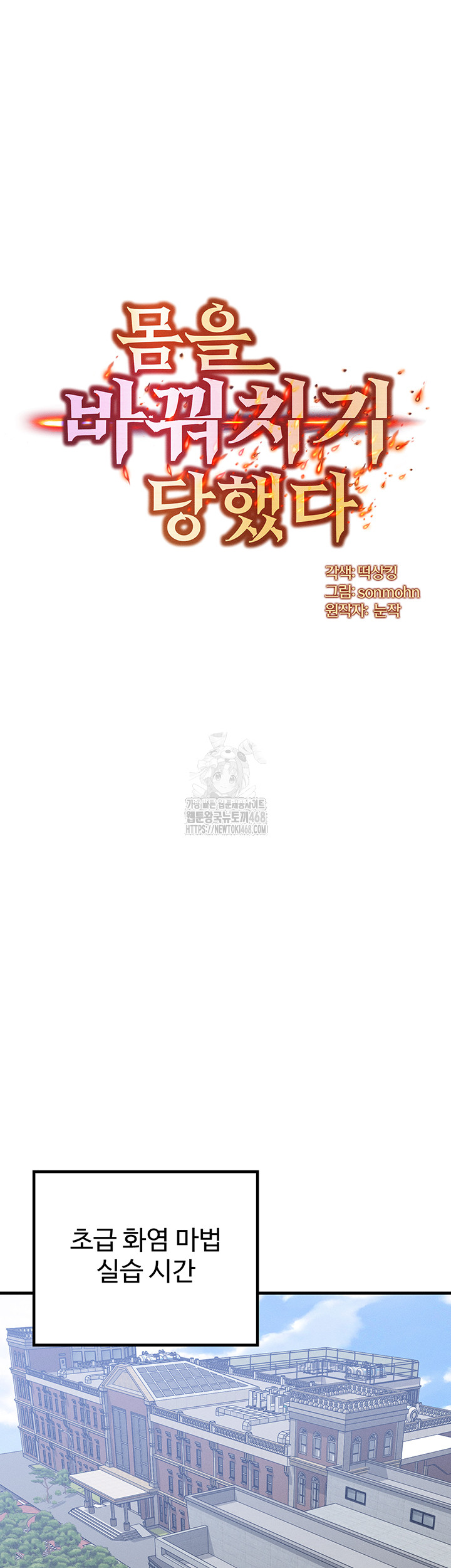 My Body Got Switched Raw - Chapter 26 Page 5