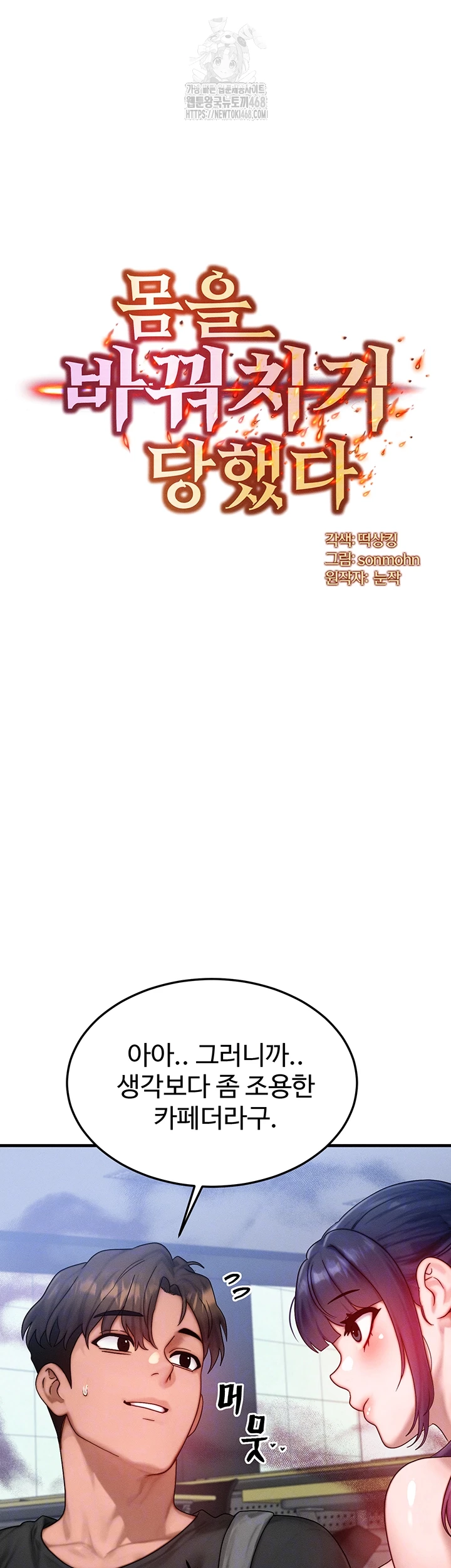 My Body Got Switched Raw - Chapter 28 Page 4