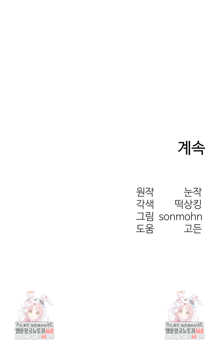 My Body Got Switched Raw - Chapter 29 Page 52