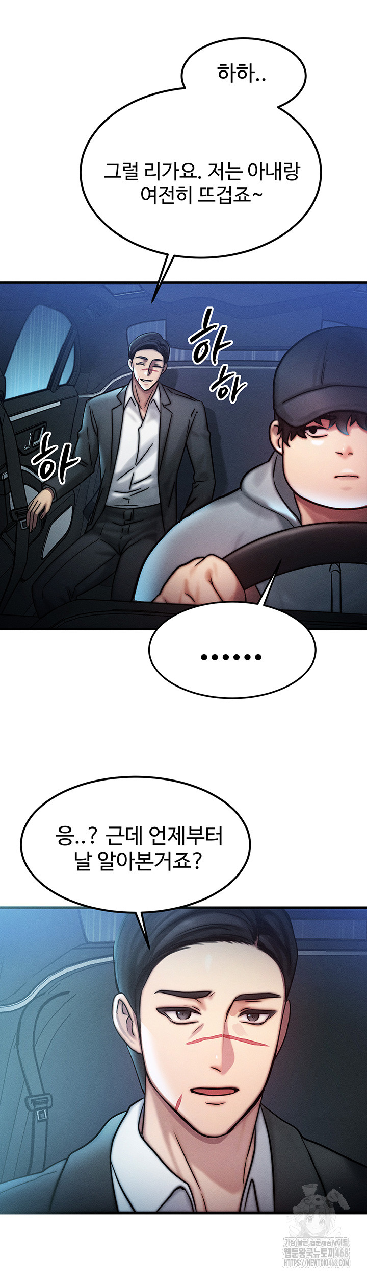 My Body Got Switched Raw - Chapter 3 Page 47