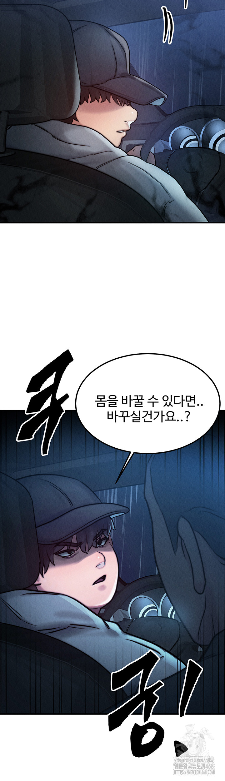 My Body Got Switched Raw - Chapter 3 Page 52