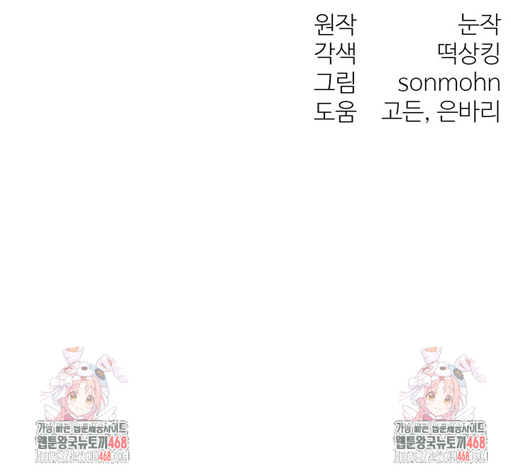 My Body Got Switched Raw - Chapter 3 Page 56