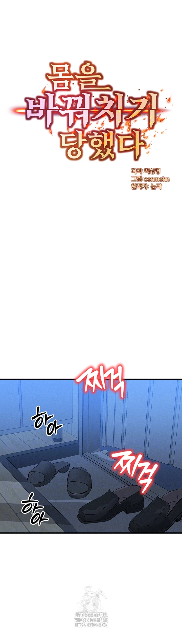 My Body Got Switched Raw - Chapter 30 Page 4