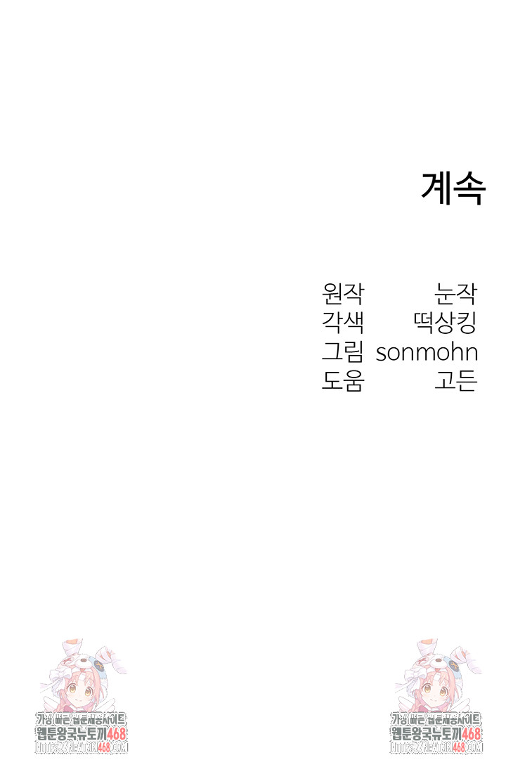 My Body Got Switched Raw - Chapter 30 Page 47