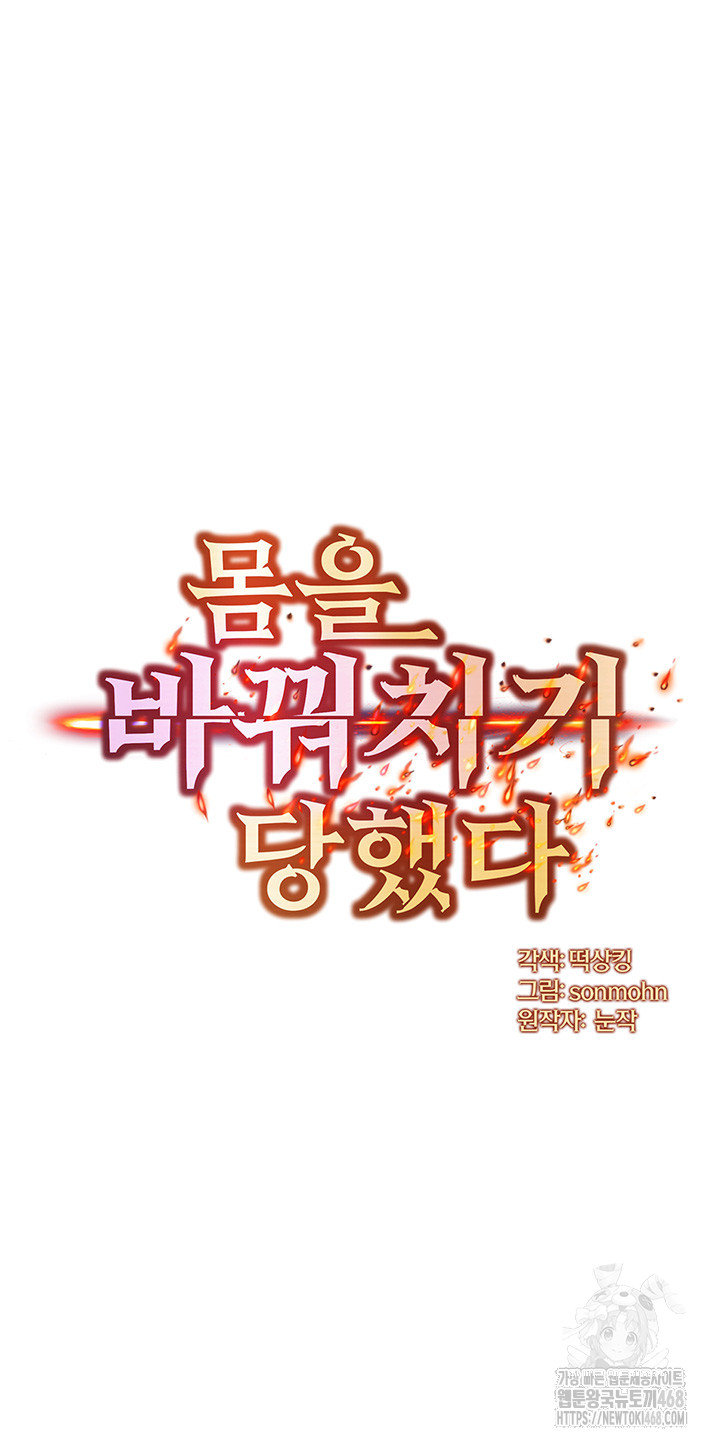 My Body Got Switched Raw - Chapter 4 Page 3