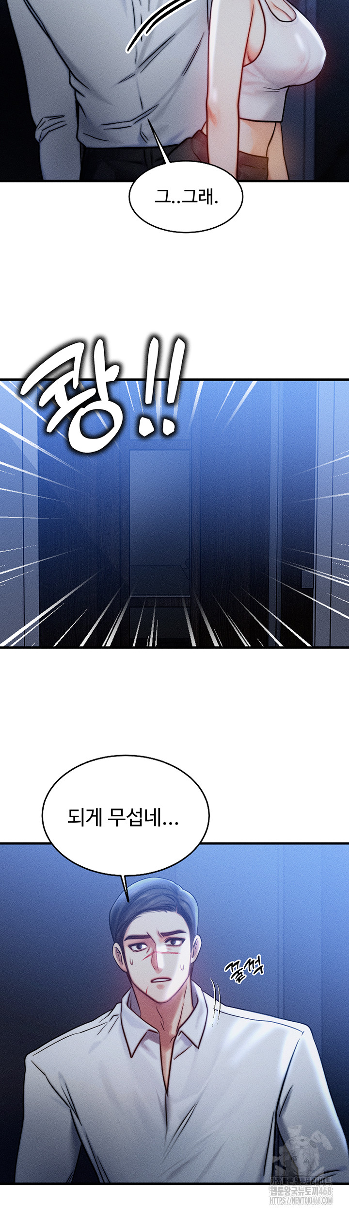 My Body Got Switched Raw - Chapter 4 Page 44