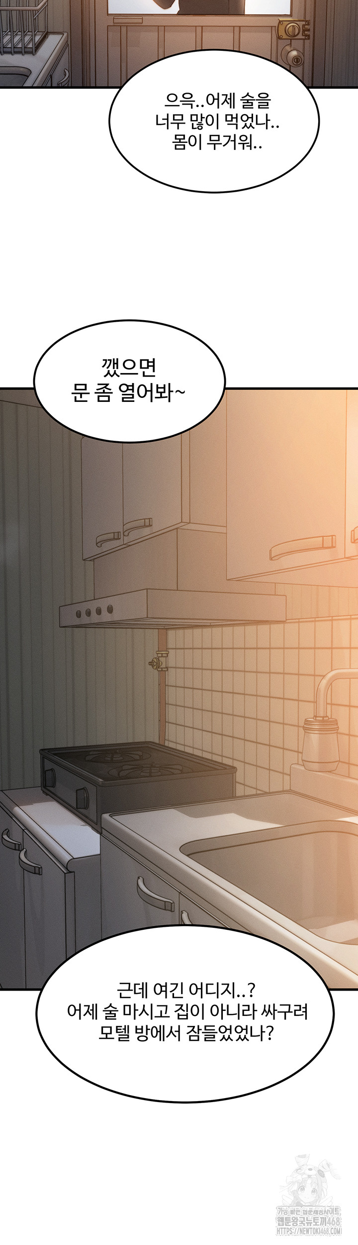 My Body Got Switched Raw - Chapter 5 Page 44