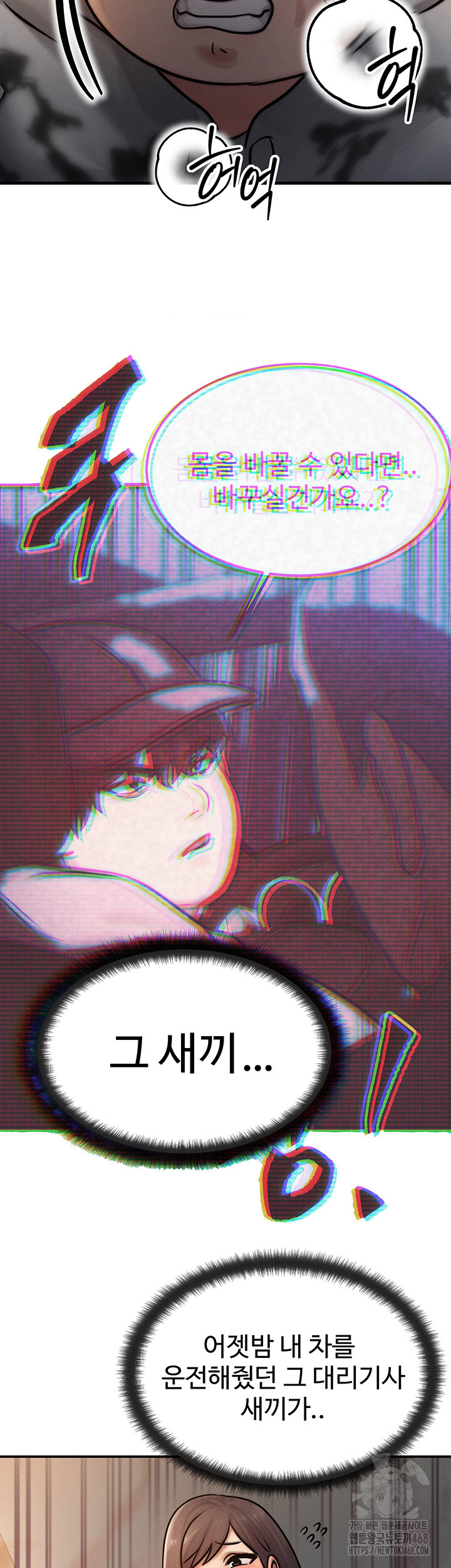 My Body Got Switched Raw - Chapter 5 Page 59