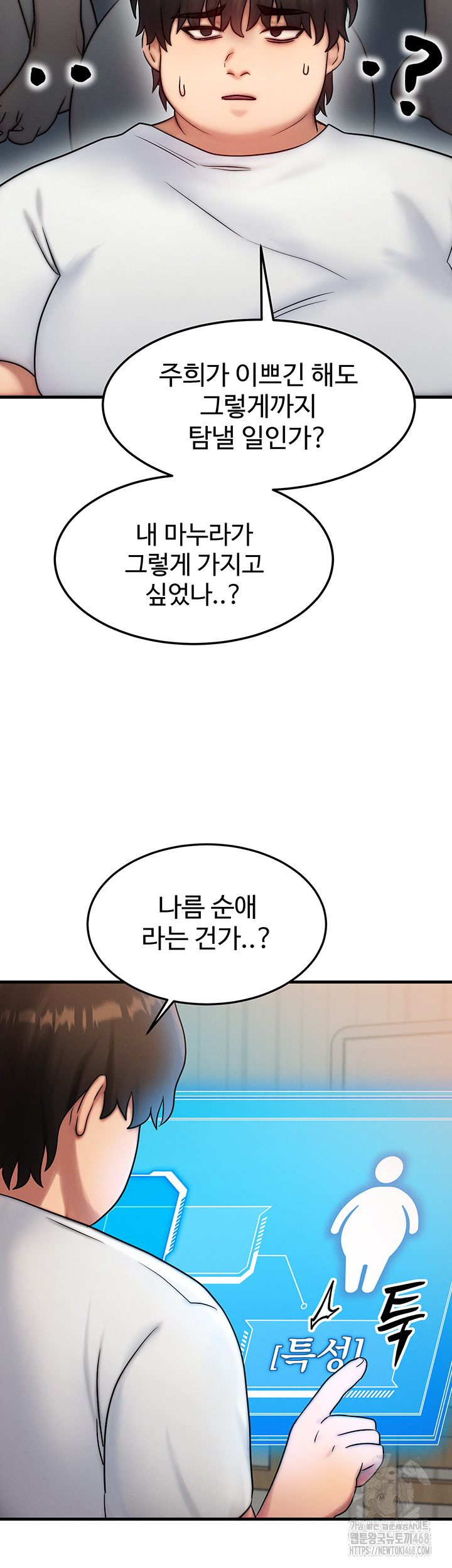 My Body Got Switched Raw - Chapter 6 Page 29