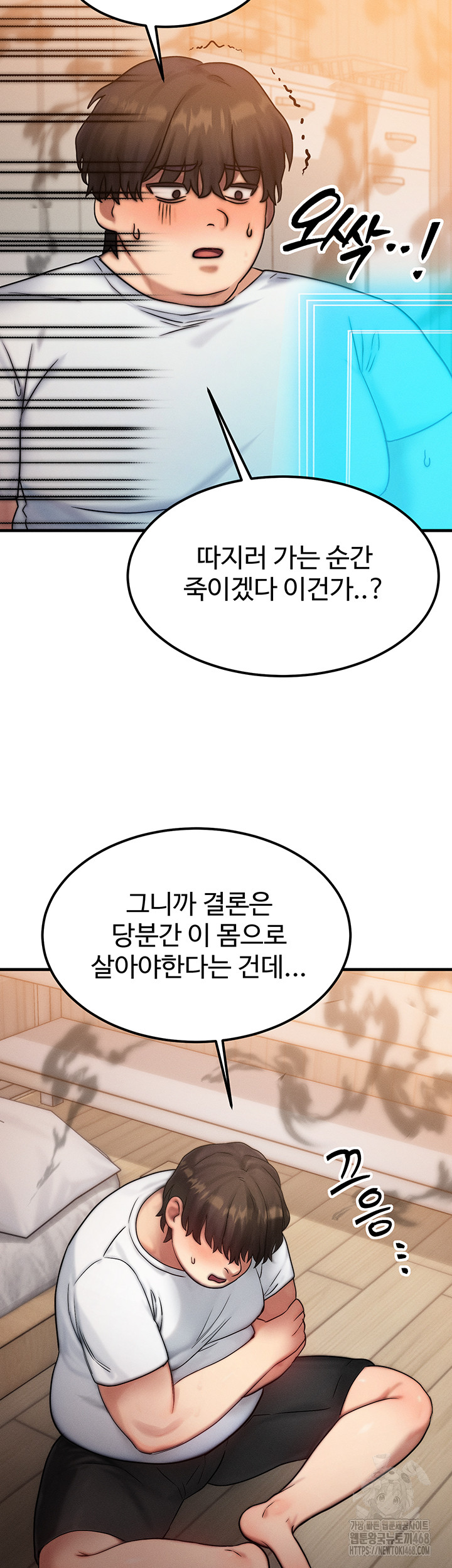 My Body Got Switched Raw - Chapter 6 Page 33