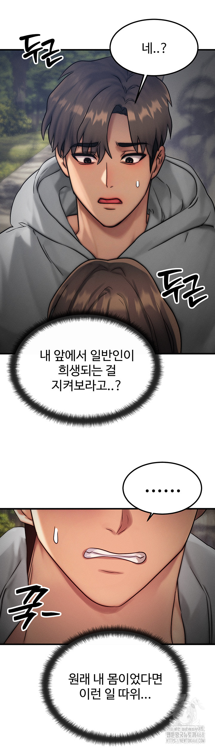 My Body Got Switched Raw - Chapter 8 Page 20