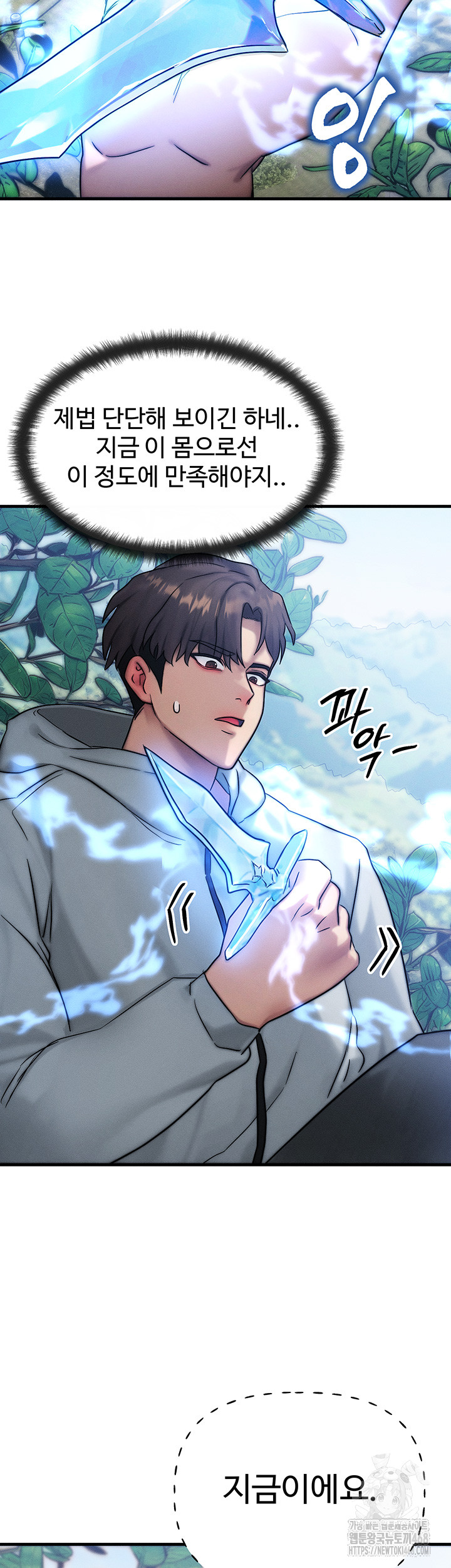 My Body Got Switched Raw - Chapter 8 Page 30