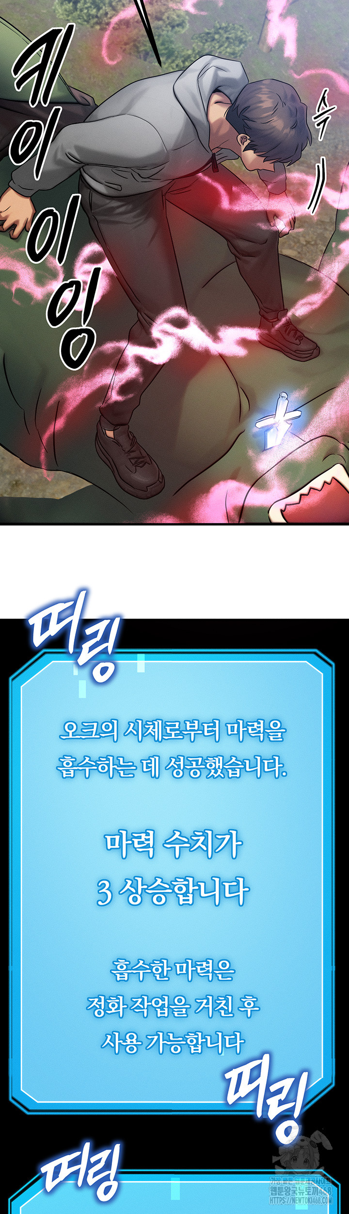 My Body Got Switched Raw - Chapter 8 Page 51