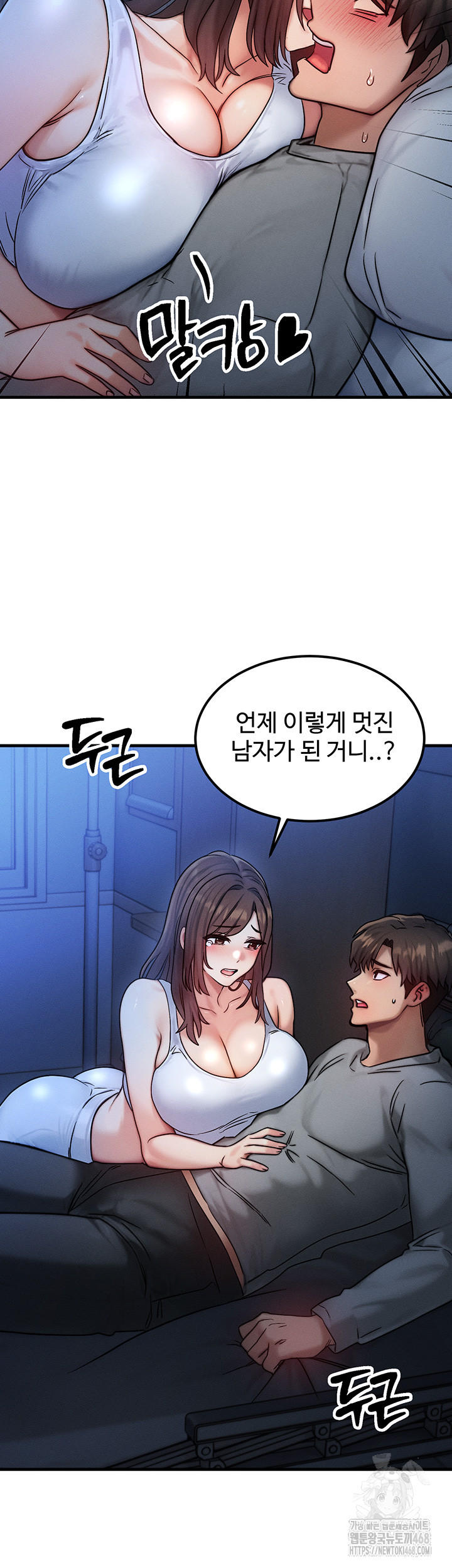 My Body Got Switched Raw - Chapter 8 Page 58