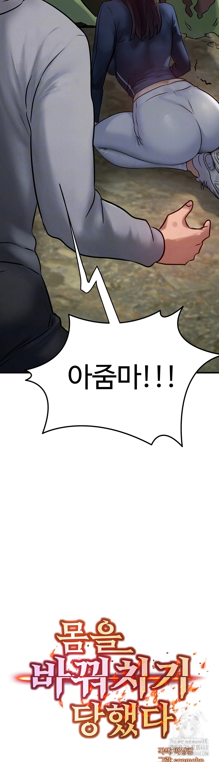 My Body Got Switched Raw - Chapter 8 Page 6