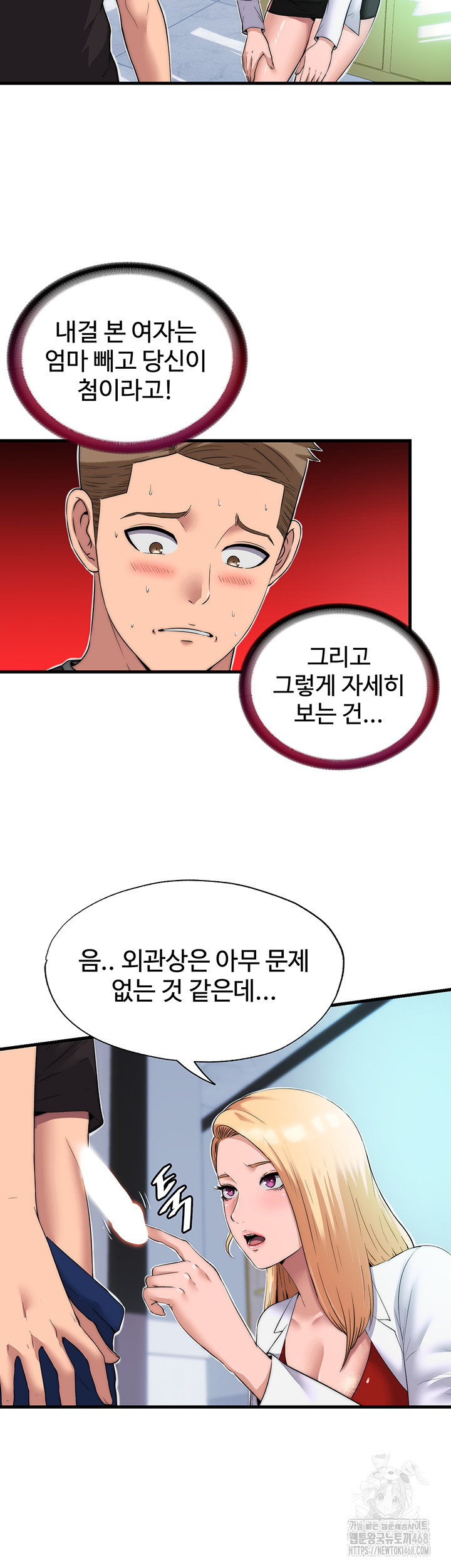 A Situation Full of Erections Raw - Chapter 1 Page 12