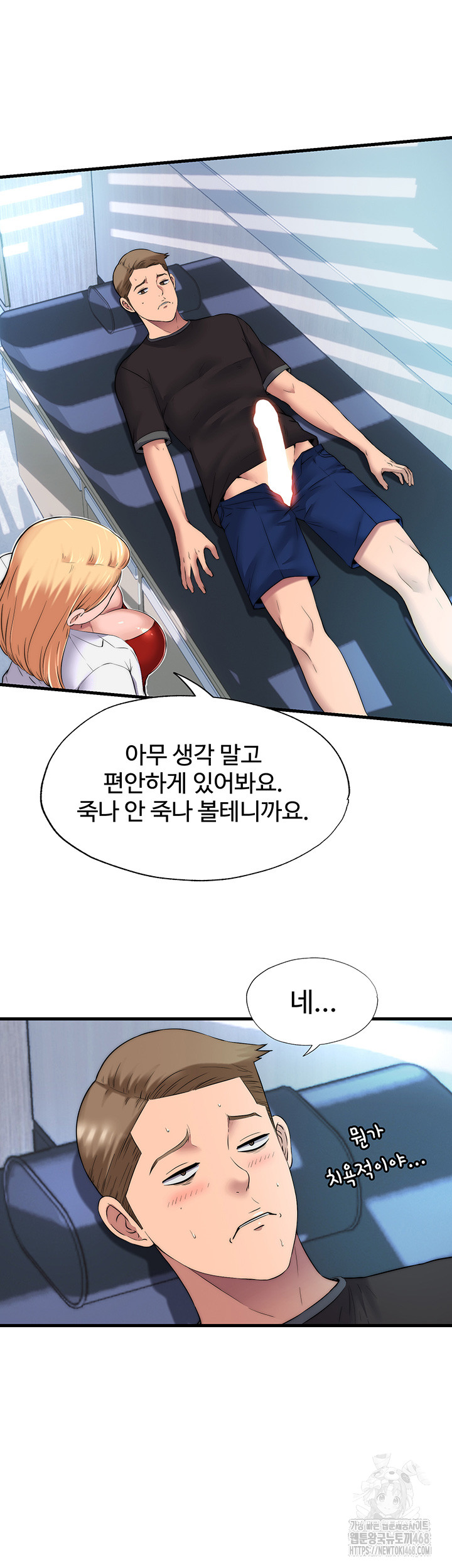 A Situation Full of Erections Raw - Chapter 1 Page 17