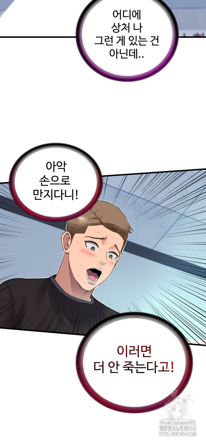 A Situation Full of Erections Raw - Chapter 1 Page 24