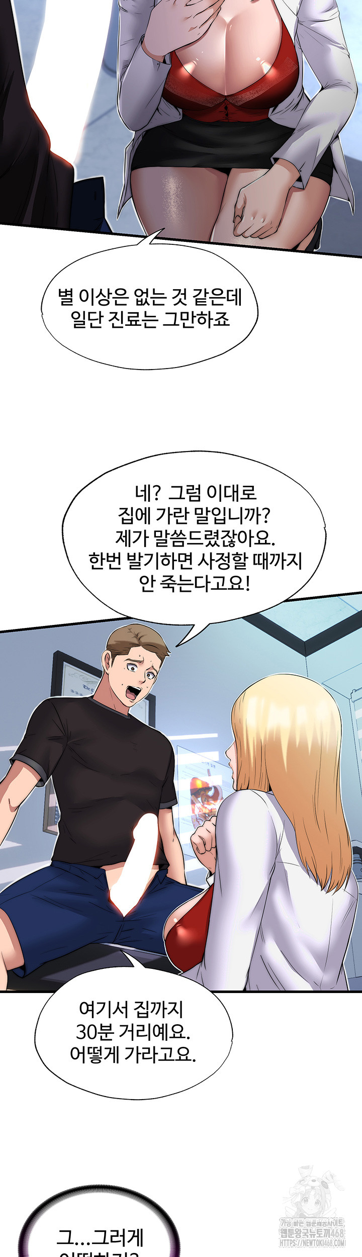 A Situation Full of Erections Raw - Chapter 1 Page 27