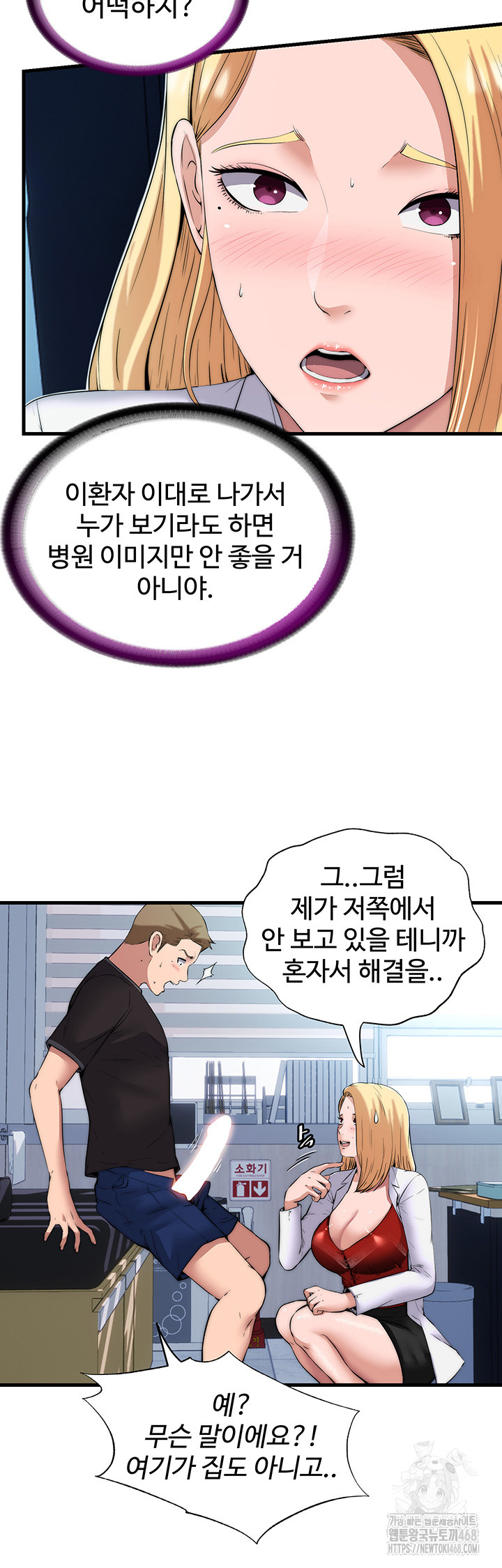 A Situation Full of Erections Raw - Chapter 1 Page 28