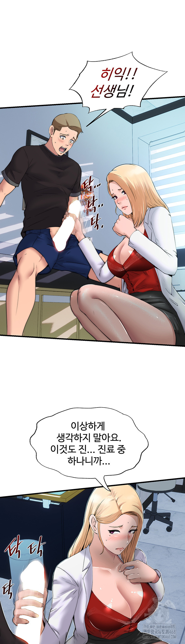 A Situation Full of Erections Raw - Chapter 1 Page 32