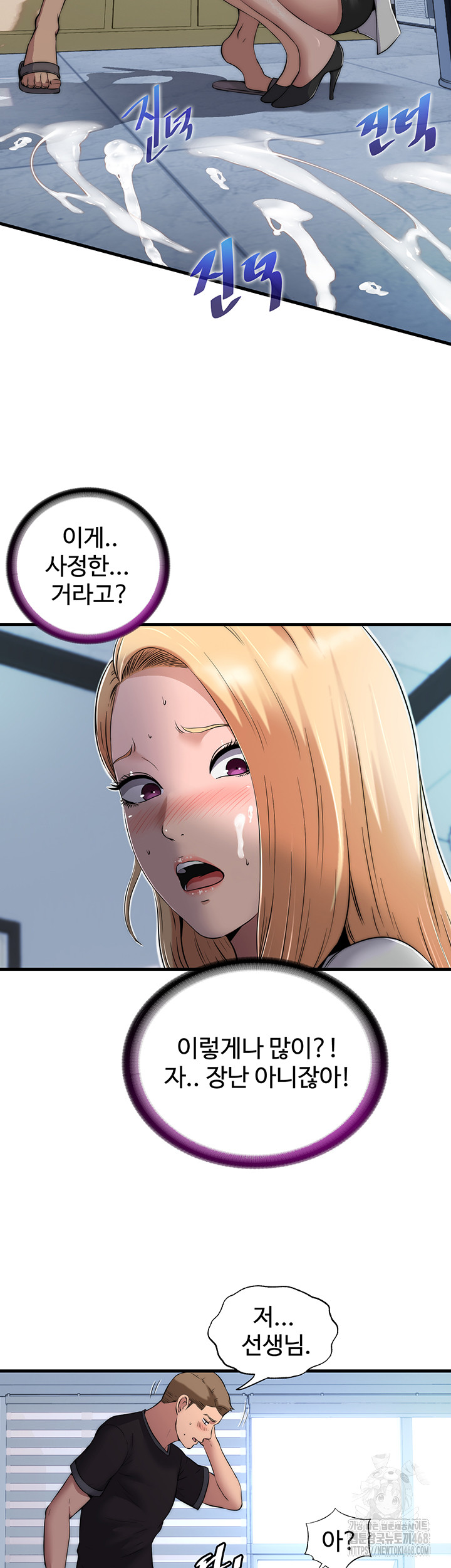 A Situation Full of Erections Raw - Chapter 1 Page 38