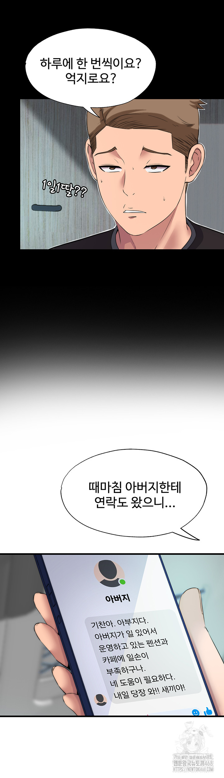 A Situation Full of Erections Raw - Chapter 1 Page 46