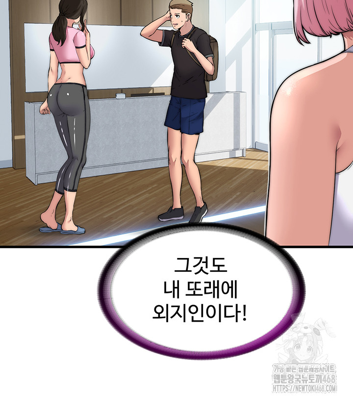 A Situation Full of Erections Raw - Chapter 1 Page 75