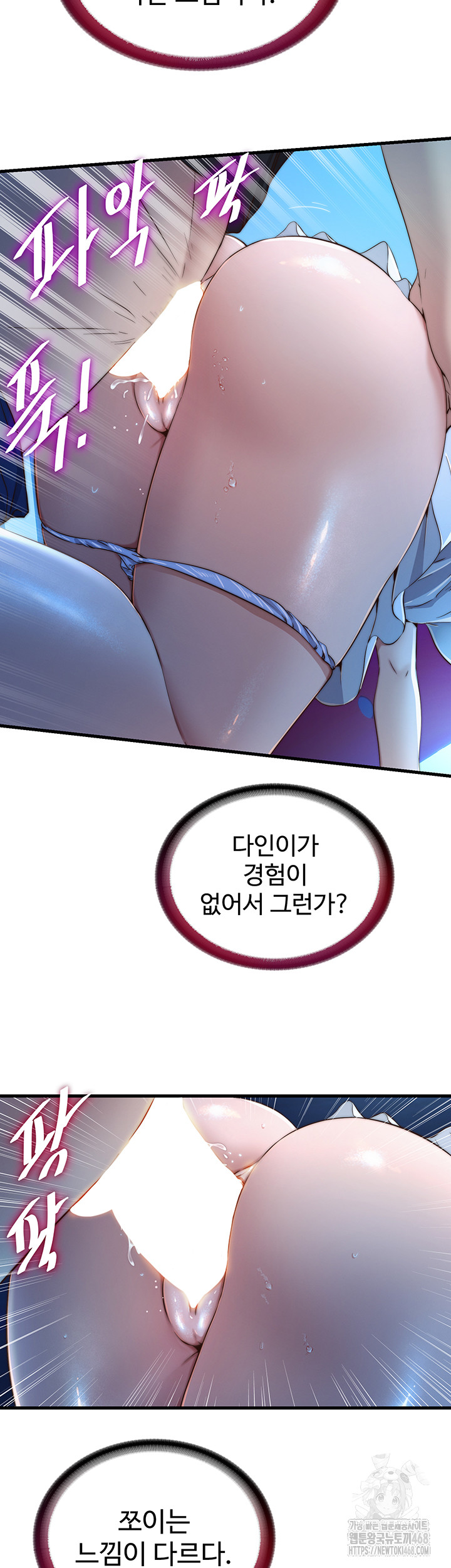 A Situation Full of Erections Raw - Chapter 13 Page 20