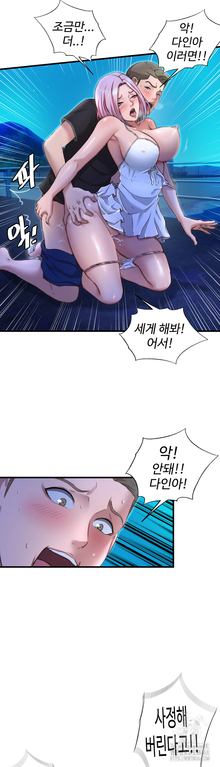 A Situation Full of Erections Raw - Chapter 13 Page 28