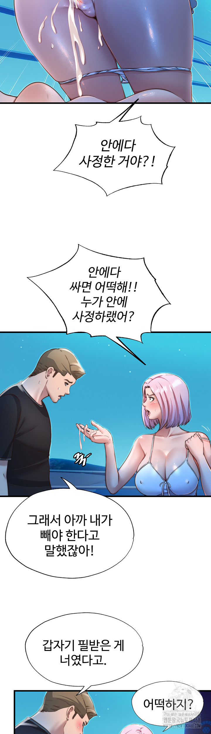 A Situation Full of Erections Raw - Chapter 13 Page 36