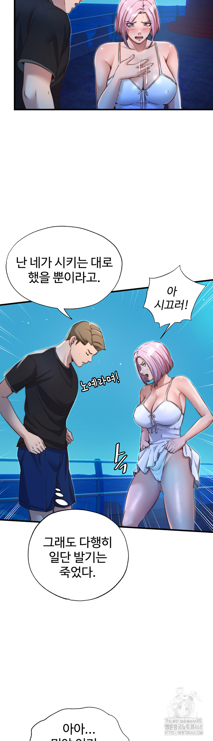 A Situation Full of Erections Raw - Chapter 13 Page 37